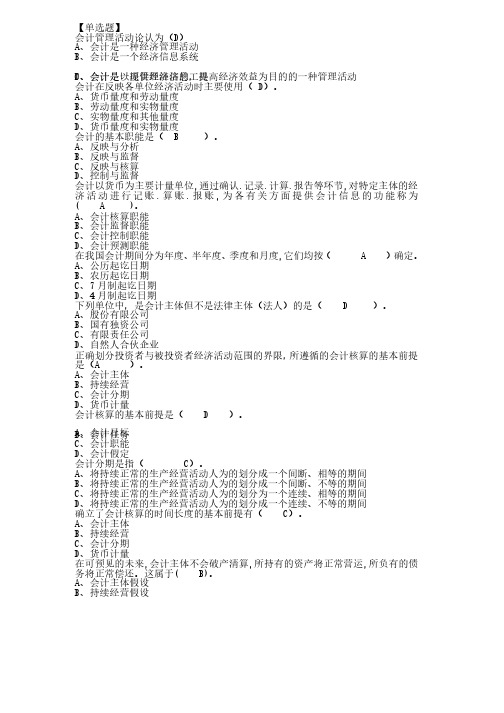 初级会计学练习题（含答案）