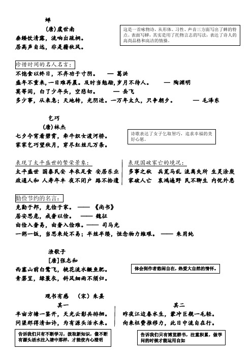 部编版新教材五年级上册语文日积月累、古诗及文言文汇总整理期末复习