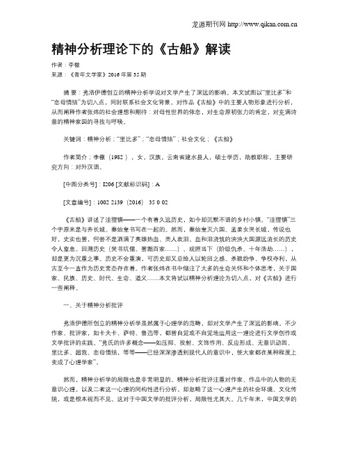 精神分析理论下的《古船》解读