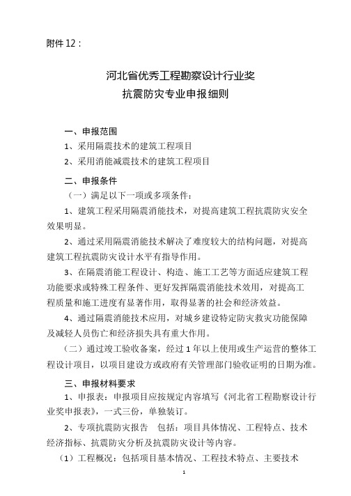 抗震防灾专业申报细则