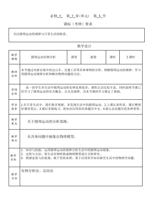 《3、圆周运动的案例分析》教学设计(陕西省县级优课)