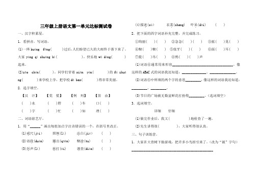 三年级上册语文第一单元达标测试卷(含答案)