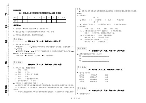 2019年重点小学二年级语文下学期期末考试试题 附答案