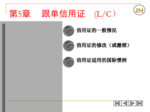 第5章跟单信用证(LC)