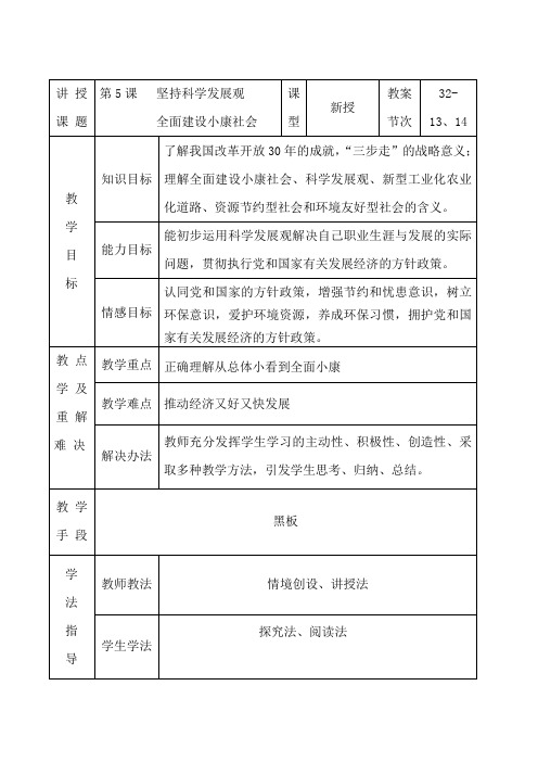 第五课   坚持科学发展观