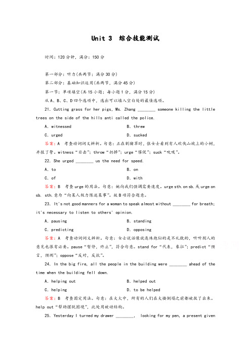 【精品】高中英语人教版选修7练习 综合技能测试 unit 3 