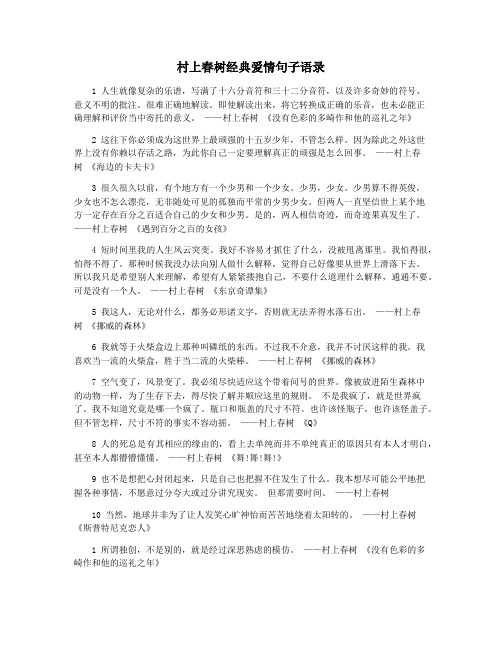 村上春树经典爱情句子语录