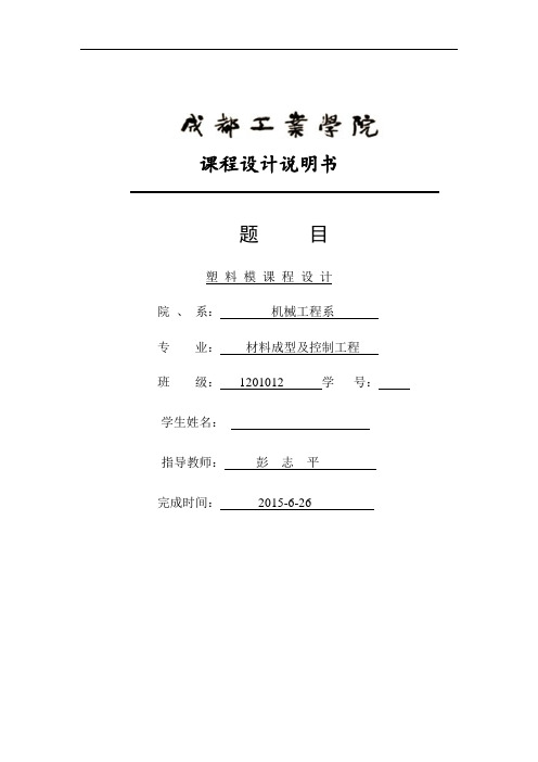 端盖注塑模具设计报告