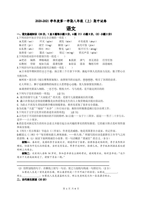 2020-2021学年度第一学期八年级(上)期中试卷八上期中试卷(1)