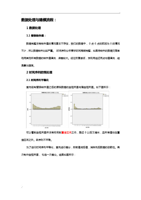 数据处理与建模流程