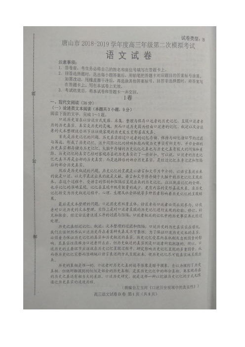 2019届河北省唐山市高三第二次模拟考试语文(B)试卷扫描版含答案