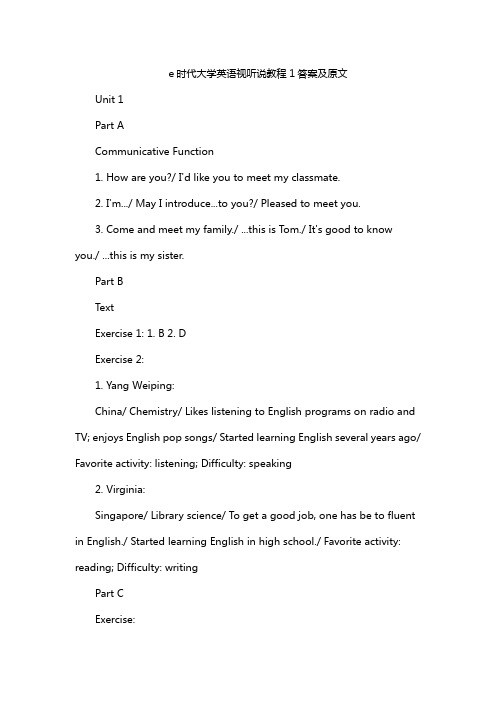 e时代大学英语视听说教程1答案及原文