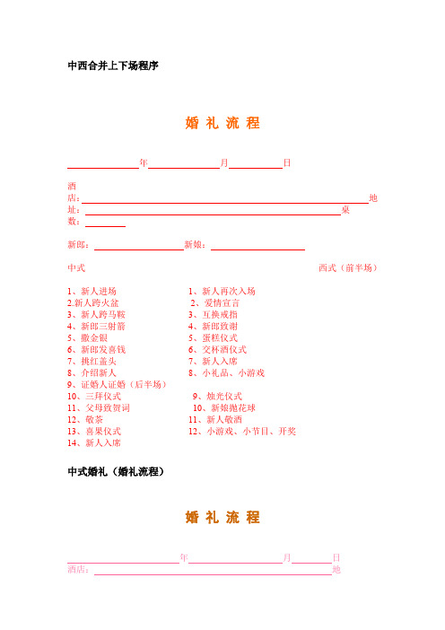 中西合并上下场程序