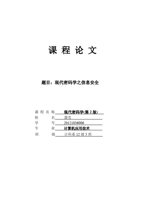 密码学之信息安全