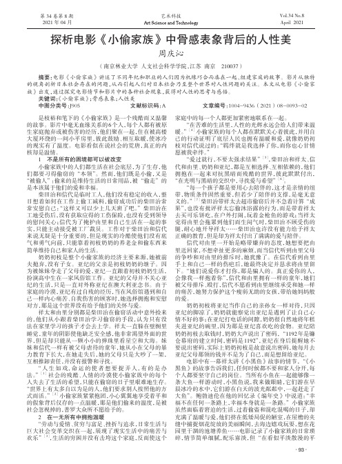 探析电影《小偷家族》中骨感表象背后的人性美