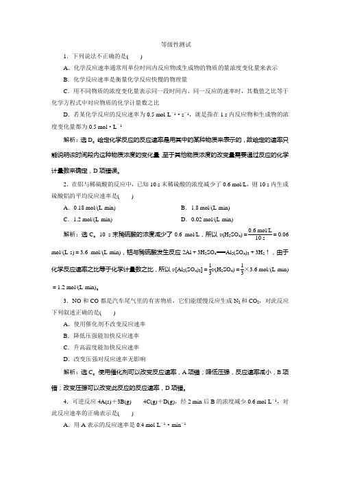 (新教材)2019-2020学年鲁科版化学必修第二册素养突破练习:2.3 第1课时 化学反应的快慢 等级性测试 Wor