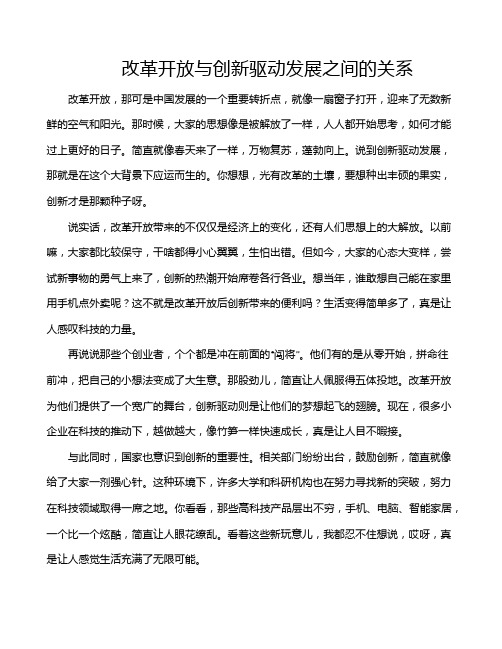 改革开放与创新驱动发展之间的关系