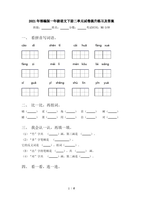2021年部编版一年级语文下册二单元试卷提升练习及答案