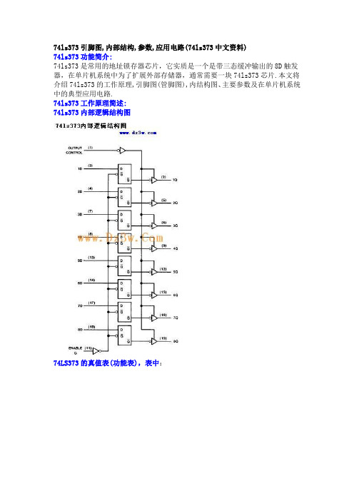 74ls373引脚图