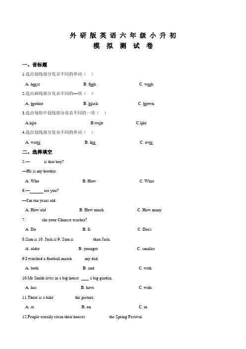 外研版英语小升初考试试题含答案