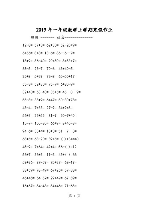 一年级数学上学期寒假作业.doc