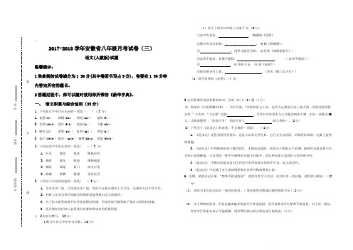 2017-2018学年八年级上语文(2017部编版)安徽省滁州市来安县半塔中学月考试卷