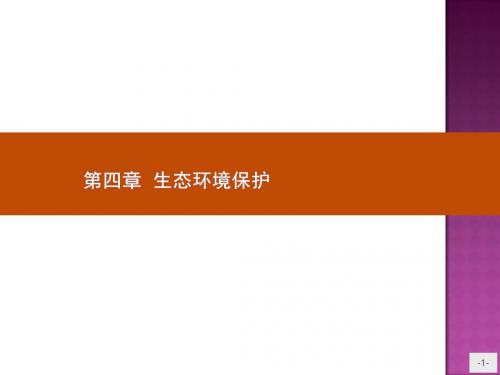 2017-2018学年高二地理人教版选修6：4.1森林及其保护