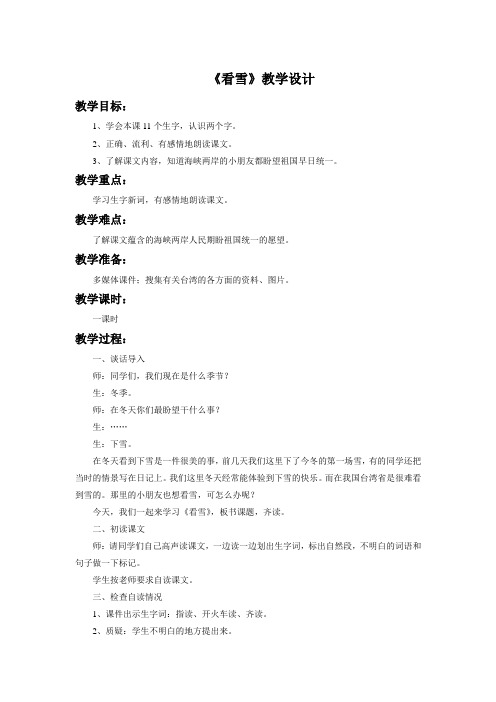 二年级上册语文教案-12《看雪》2人教新课标版