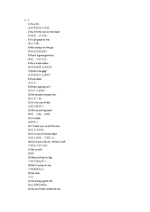 300条美国俚语