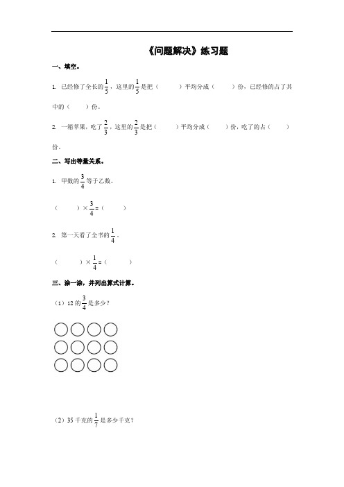 西师大版六年级上册数学第一单元《问题解决》练习题-含答案