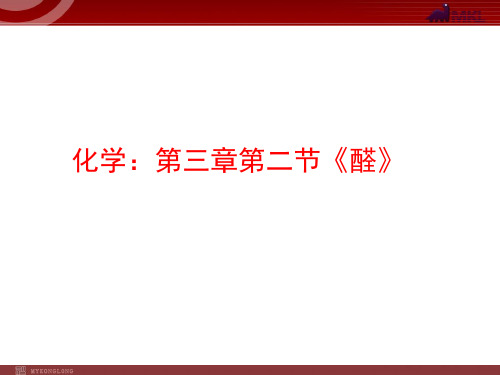 (高中化学优质课)5-3-2《功能高分子材料》课件(人教版选修5)