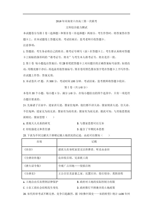 河南省六市2019届高三第一次联考(一模)文科综合历史试卷