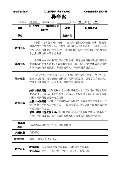 《3.2.1探究比较物体运动的快慢》导学案