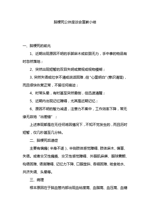 脑梗死公休座谈会宣教小结