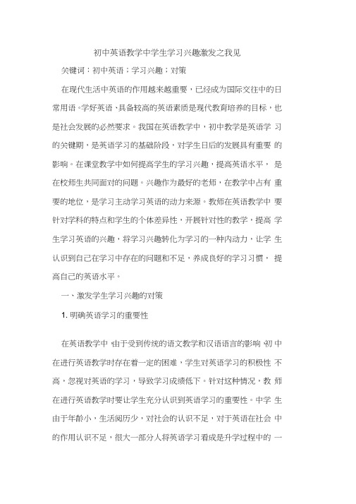 初中英语教学中学生学习兴趣激发之我见