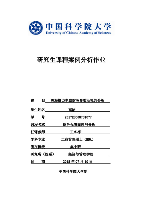 格力电器15-17年报表分析—高洁2022