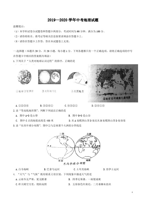 2019—2020学年中考地理试题(word版含答案) (55)