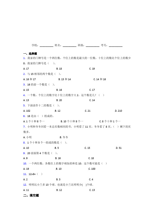 西师大版【三套卷】小学数学一年级上册第六单元经典练习题