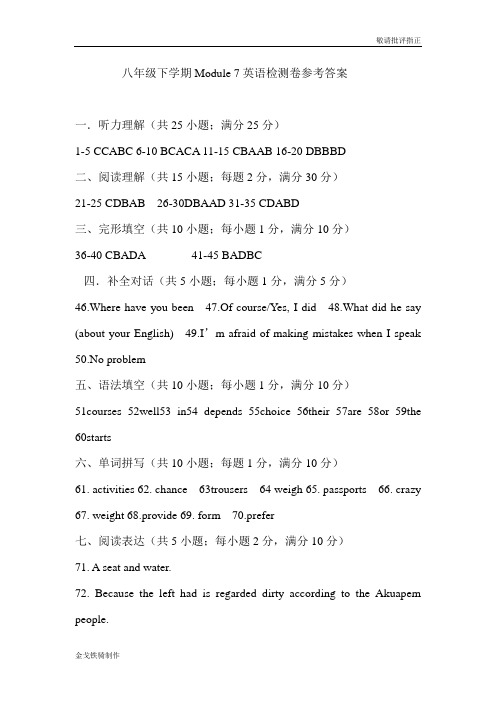 外研版英语八下试题module7英语检测卷参考答案