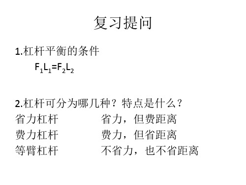 新教科版八年级下册11.2滑轮课件(共23张PPT)