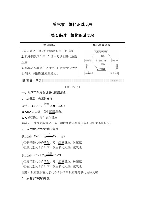 第1课时 氧化还原反应(经典导学案)