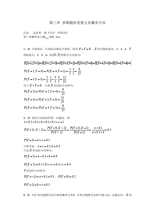 浙江大学《概率论、数理统计与随机过程》课后习题答案张帼奋主编第三章概率论习题_奇数