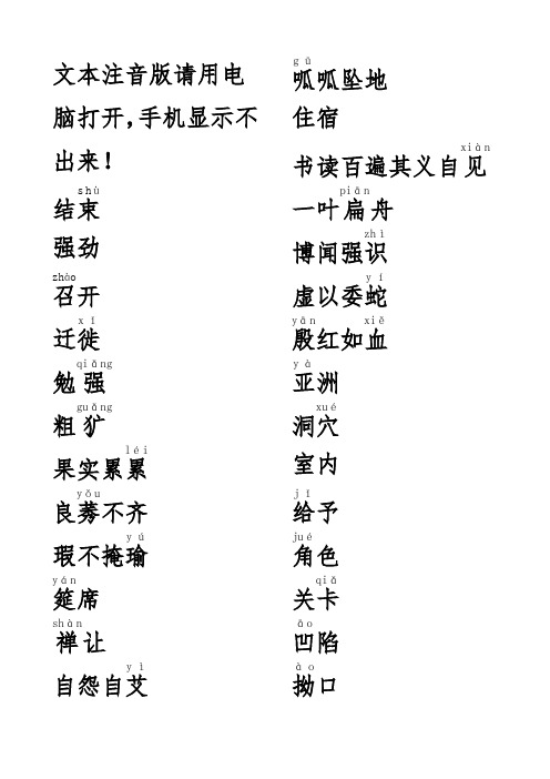 一读就错的116个汉字,你能读对多少？(文本注音版)