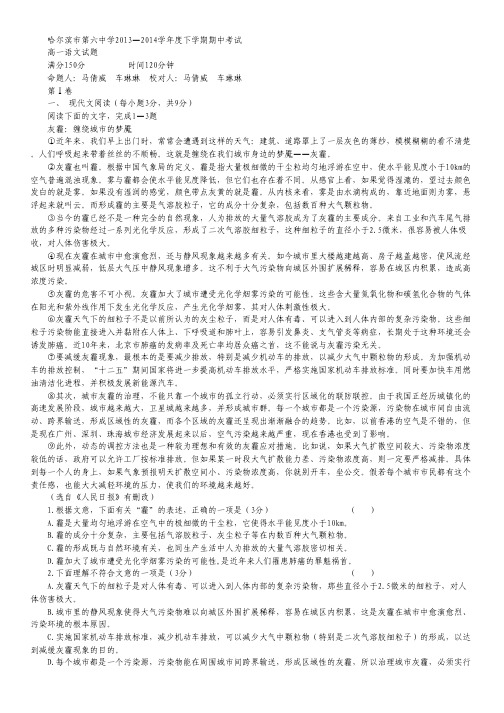 黑龙江省哈六中高一下学期期中考试 语文 Word版含答案.pdf