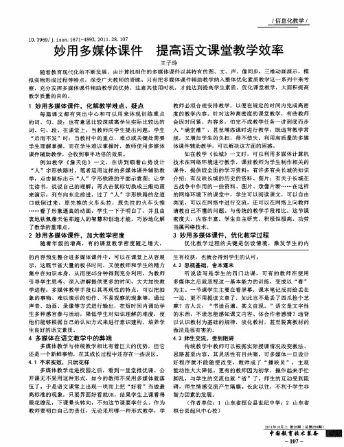 妙用多媒体课件 提高语文课堂教学效率