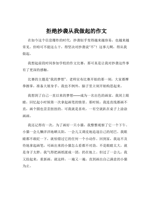 拒绝抄袭从我做起的作文