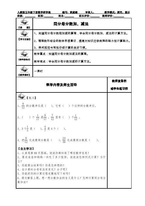 五年级下册数学导学案第六单元导学案1、2课时