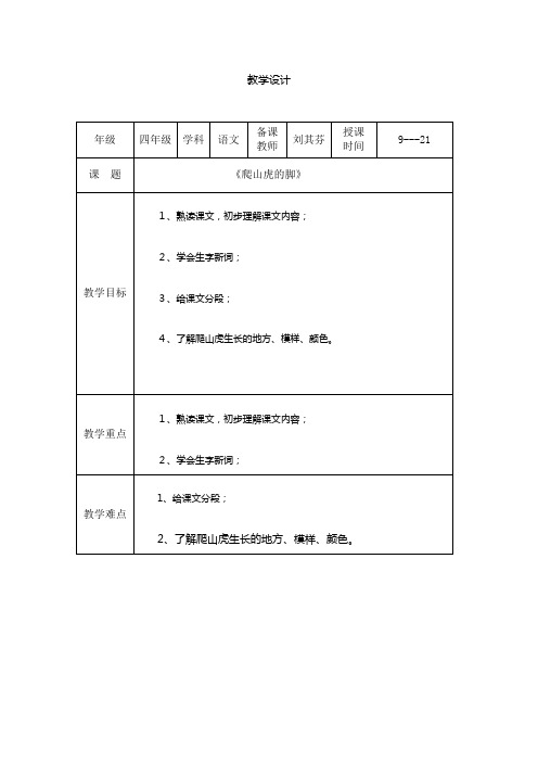 四年级语文第四周教案