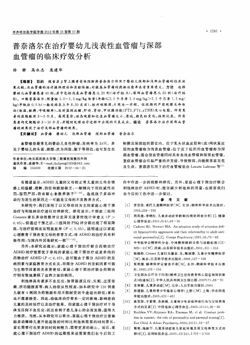 普奈洛尔在治疗婴幼儿浅表性血管瘤与深部血管瘤的临床疗效分析