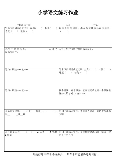 小学三年级语文快乐随堂练III (6)